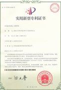 實(shí)用新型專(zhuān)利證書(shū)
