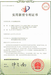 實(shí)用型專(zhuān)利證書(shū)