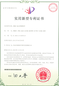 實(shí)用型專(zhuān)利證書(shū)
